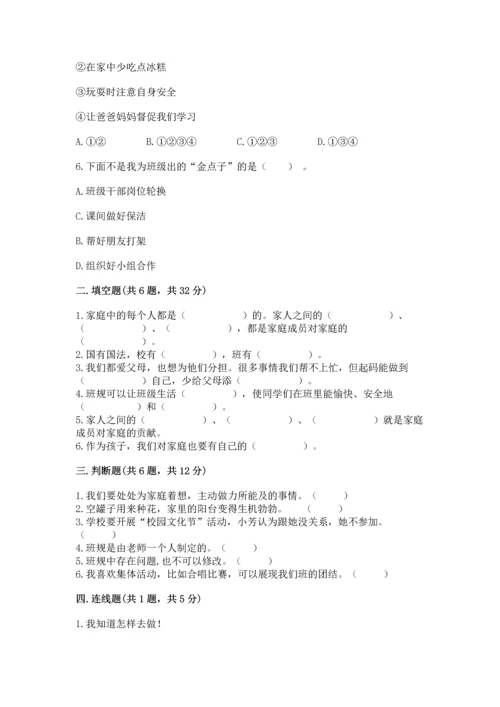 部编版四年级上册道德与法治期中测试卷附答案（a卷）.docx