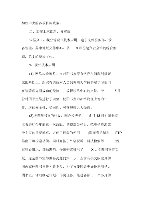 图书馆年度考核个人总结