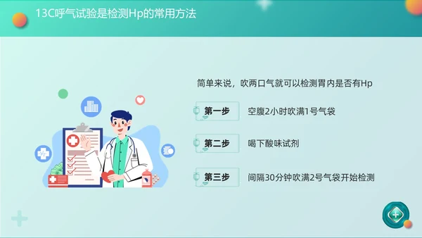 绿色卡通幽门螺杆菌健康宣教PPT模板宣传PPT动态PPT