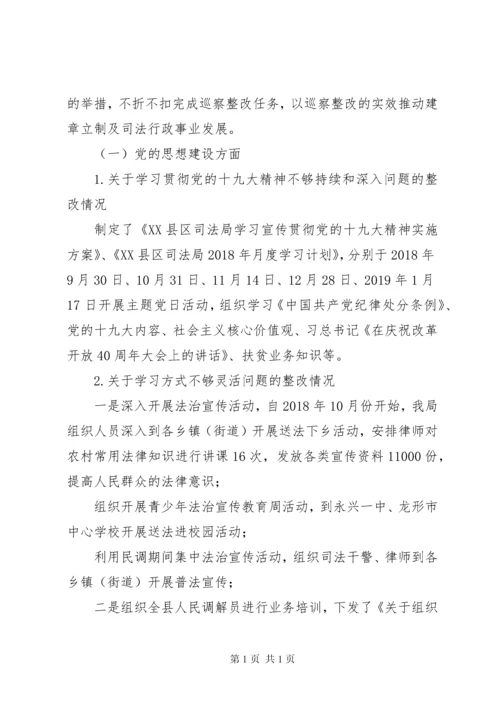 关于司法局巡察整改落实情况的报告.docx