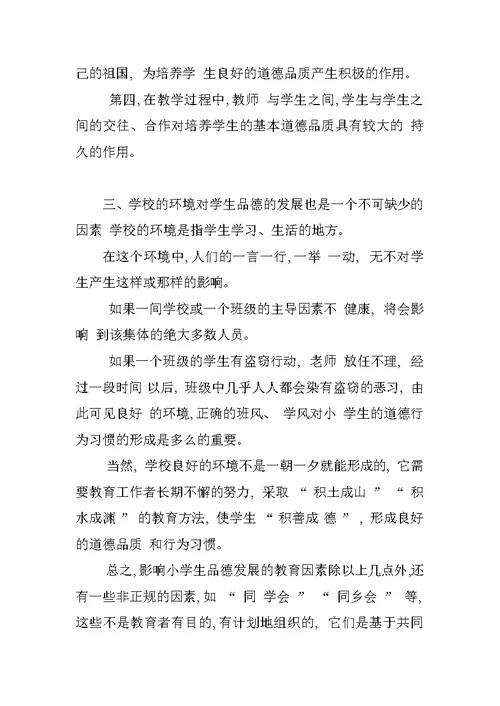 三年级环境教育教学计划(精)三年级数学教学计划三年级美术教学计划