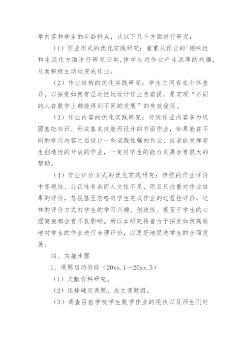 课题研究实施阶段计划.docx