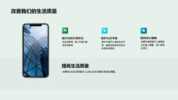 绿色社区，美丽家园