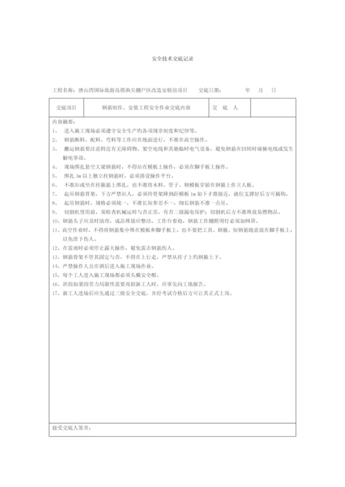 各工种安全重点技术交底记录.docx