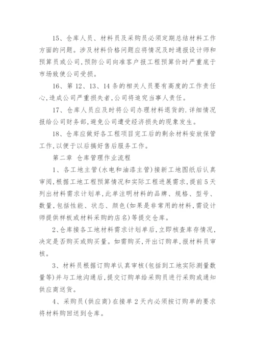 工程仓库管理制度.docx