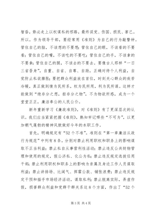 学习《廉政准则》心得体会及自查自纠.docx