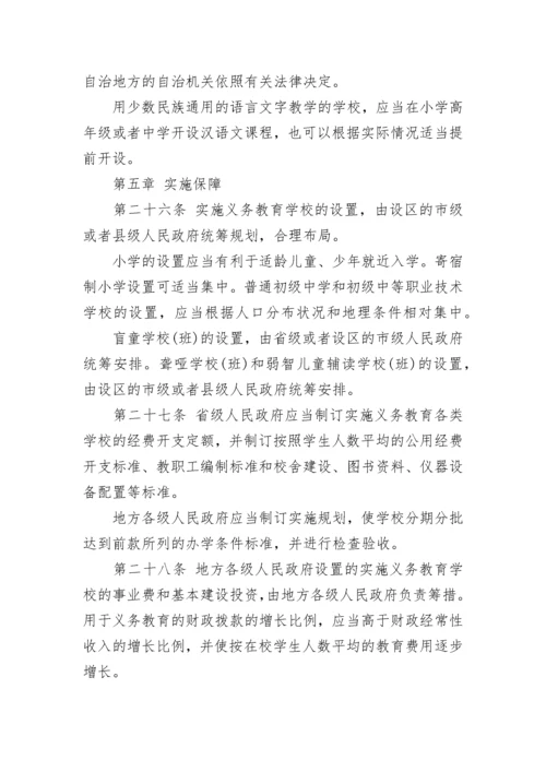 中华人民共和国义务教育法实施细则全文.docx