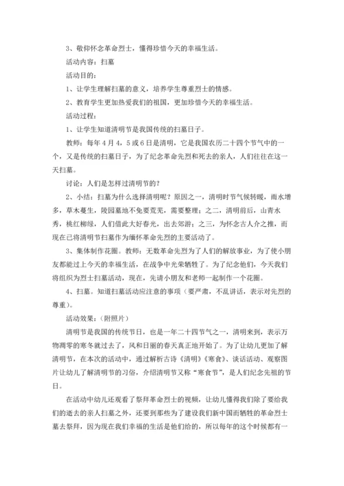 清明节的活动方案（精选6篇）.docx