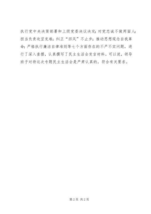 学校专题民主生活会会前准备工作报告 (3).docx