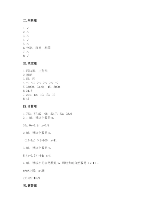 2022人教版数学五年级上册期末测试卷【中心小学】.docx