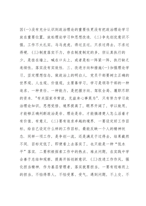 组织生活会个人对照检查材料查摆问题发言提纲10篇.docx