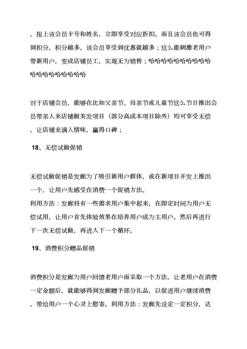 小理发店活动专项方案.docx