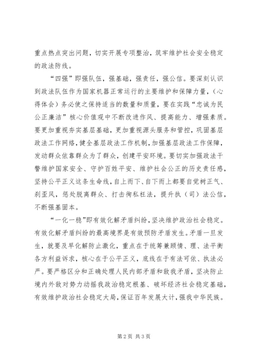 核心价值观主题教育学习心得体会.docx