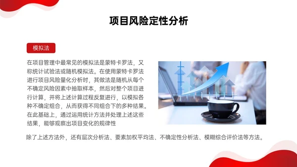 红色形状简约实拍项目风险管理pptpmp项目管理项目管理流程pmp项目管理（补充）