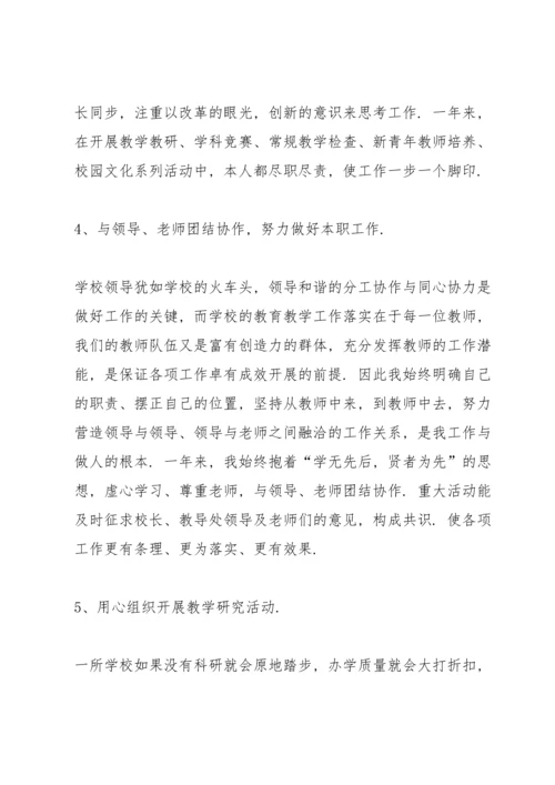 初中副校长述职报告.docx