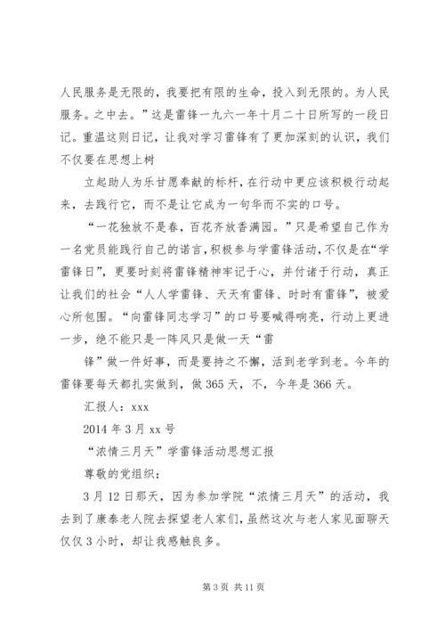 学雷锋活动思想汇报 (5).docx