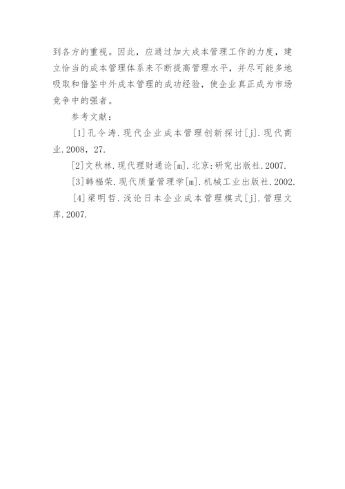 如何加强企业内部成本管理的论文.docx