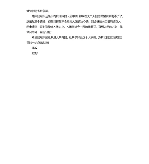 入团个申请报告材料三篇