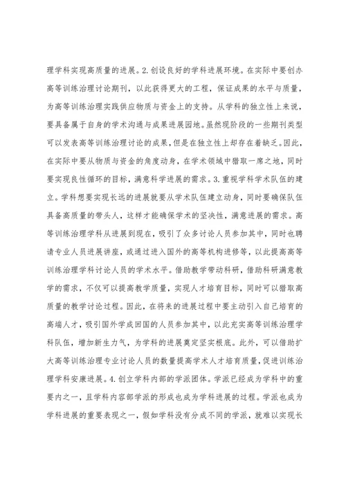 高等教育学科发展论文