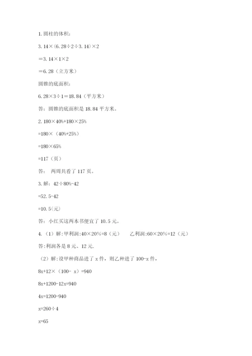 小升初六年级期末试卷精品【必刷】.docx