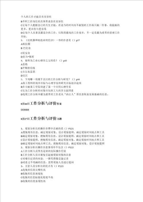 2013年北京大学主考人力资源管理专业人力本科工作分析与评价题目汇总