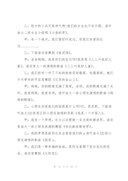 幼儿园毕业主题活动方案5篇.docx