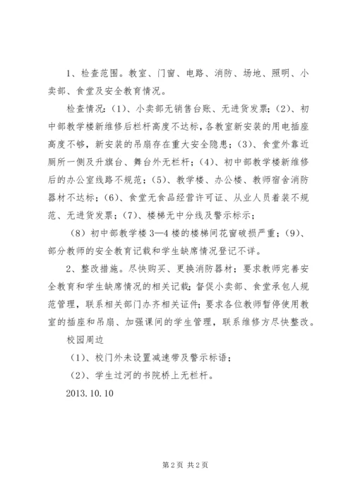 学校安全隐患排查整改汇报材料 (3).docx