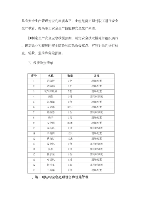 电力工程公司安全生产事故应急救援预案.docx