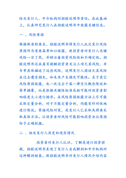 招股说明指导书的格式分为五个部分.docx