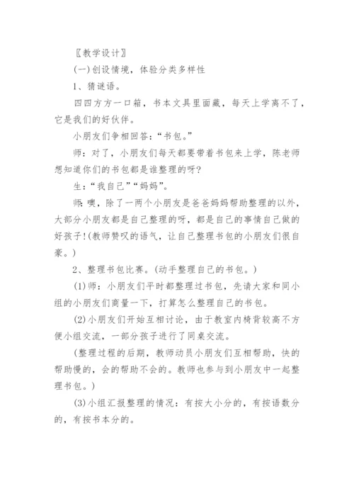 劳技课《整理书包》的教学设计.docx