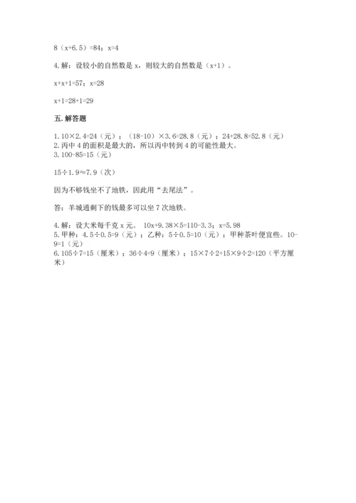 人教版数学五年级上册期末考试试卷及答案【新】.docx