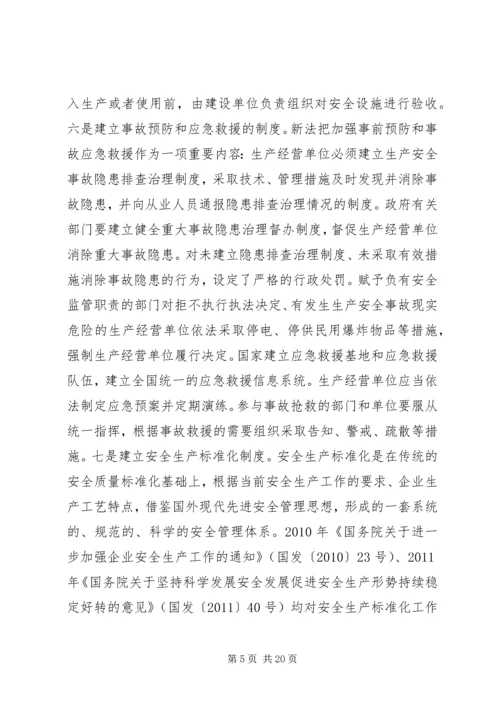 县安监局安全生产工作汇报材料.docx