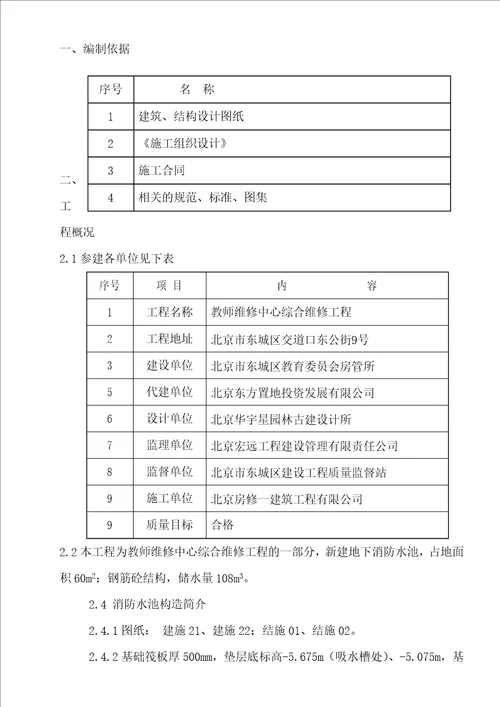 消防水池施工方案 2