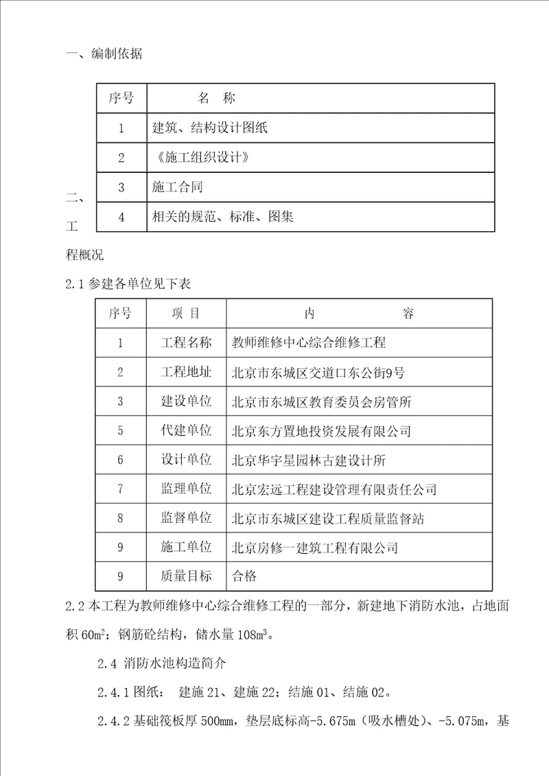 消防水池施工方案 2