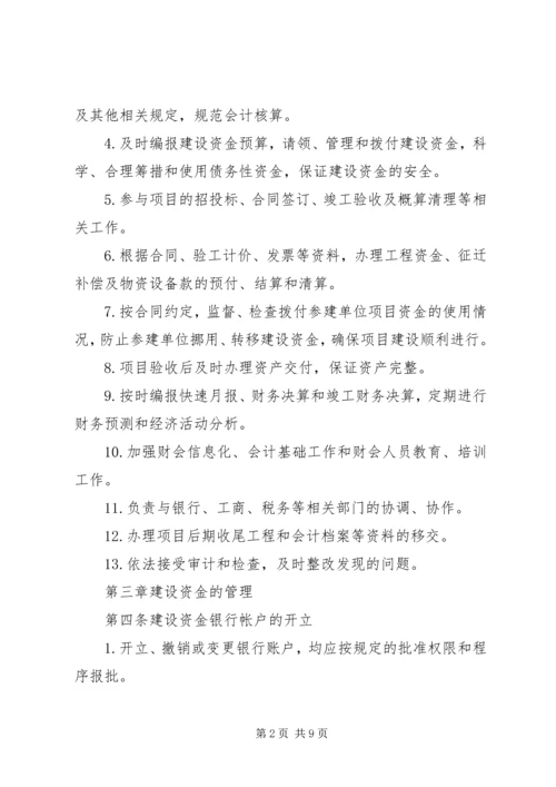 宁波铁路枢纽工程开工报告管理办法_1 (4).docx