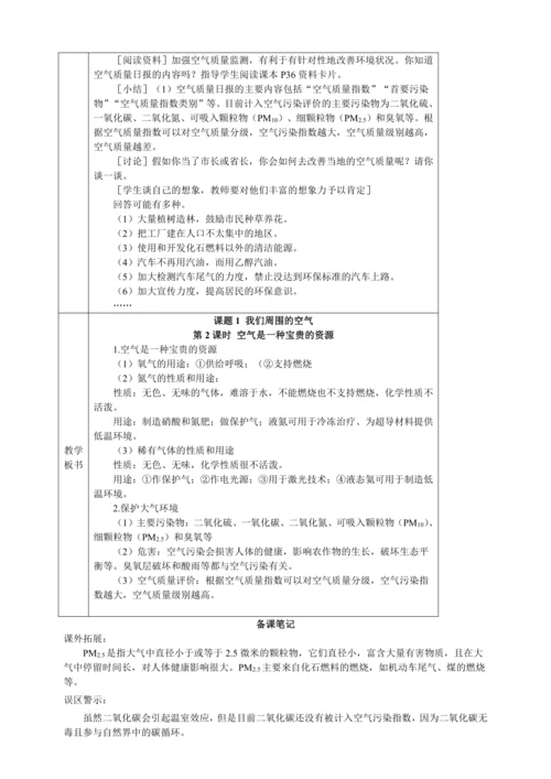 【核心素养·情景教学】2024年人教版化学九年级上册 2.1.2空气是一种宝贵的资源 教案