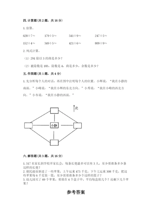 人教版三年级下册数学期中测试卷附答案（夺分金卷）.docx