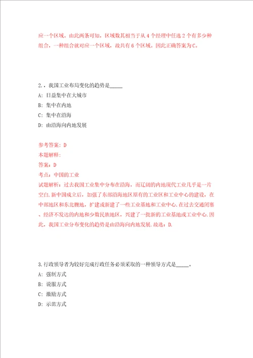 浙江省丽水市应急管理局关于招考5名高校毕业见习生模拟试卷附答案解析第8次