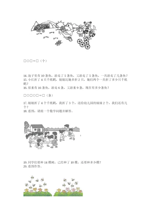 一年级上册数学解决问题50道及参考答案（实用）.docx