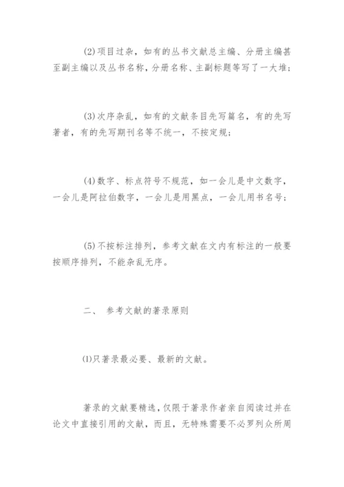 法律论文格式.docx