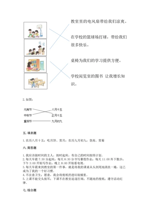 部编版小学二年级上册道德与法治期中测试卷及答案（网校专用）.docx