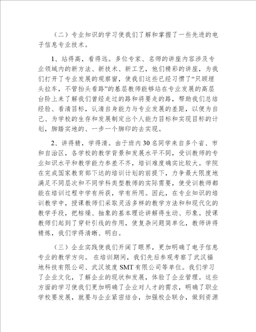 高职院校骨干教师国家级培训总结共5篇