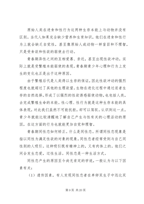 性健康教育学习感想 (5).docx