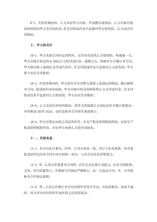 办公楼租赁合同