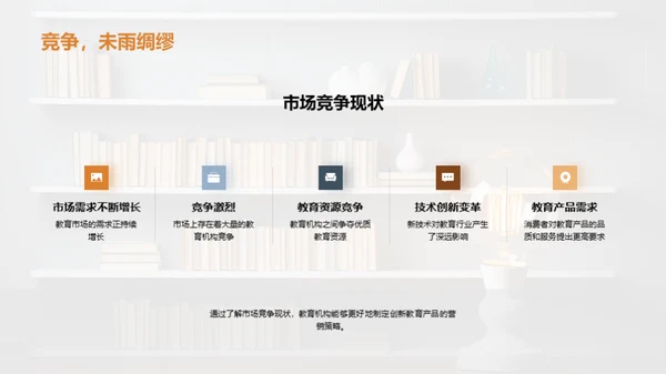 创新教育产品赢未来