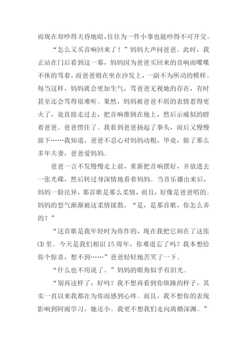 关于父母吵架的作文.docx