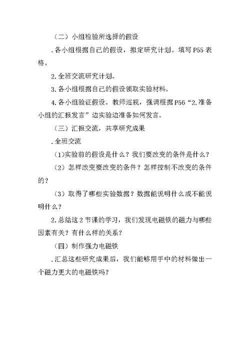 六年级科学上册《电磁铁的磁力》第一、二课时教案