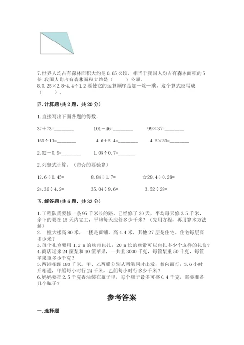小学数学五年级上册期末测试卷（预热题）.docx