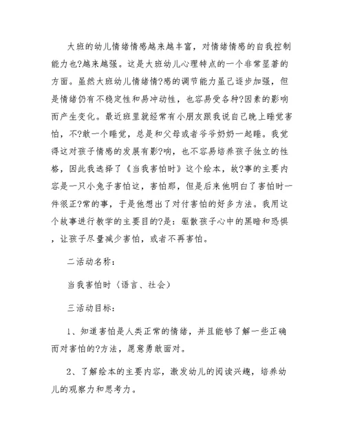 大班语言领域教案《奇怪的洞》