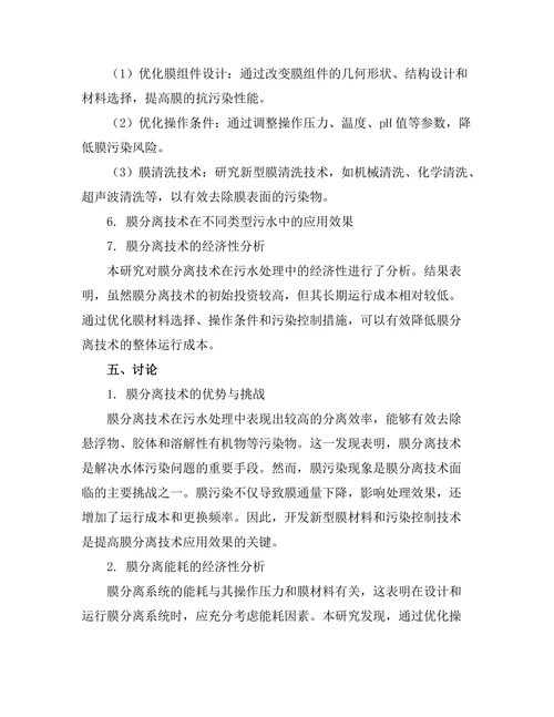 污水处理技术中膜分离的应用研究
